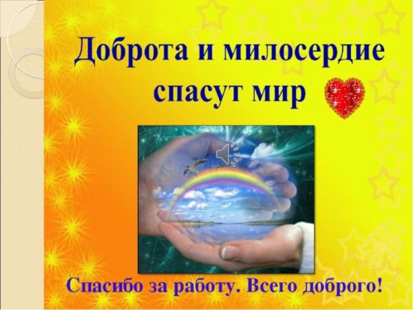 День добрых дел рисунок