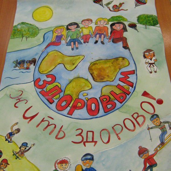 Плакат здоровый образ жизни