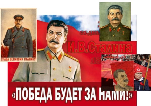 Великий Сталин Светоч коммунизма