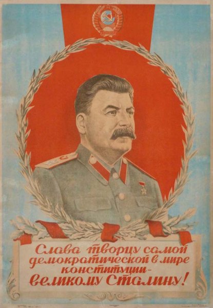 Сталинская Конституция плакат