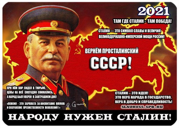 Сталин наше дело правое