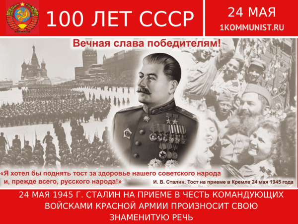 Великий Советский Союз