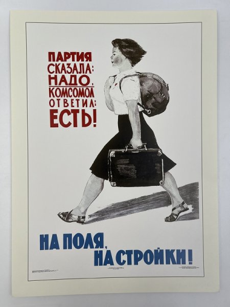 Клятва Комсомольца