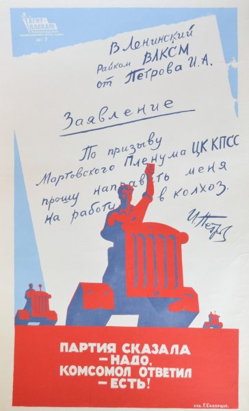 Партия сказала надо комсомол ответил есть