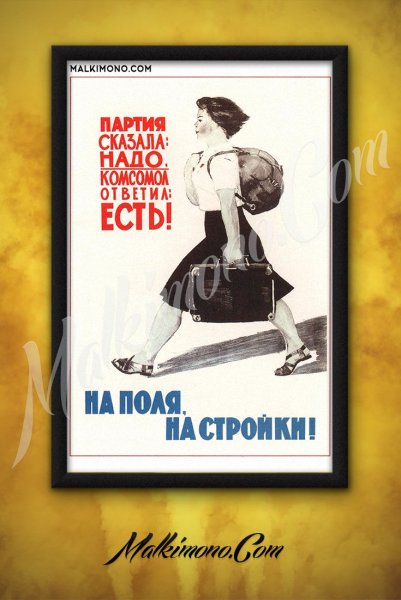 Партия сказала надо комсомол ответил есть