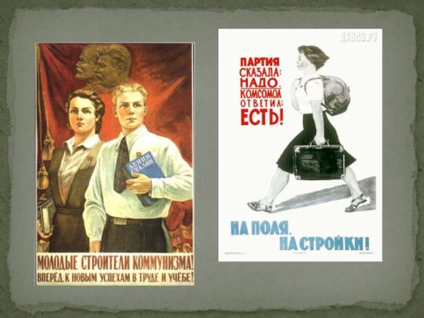 Партия сказала надо