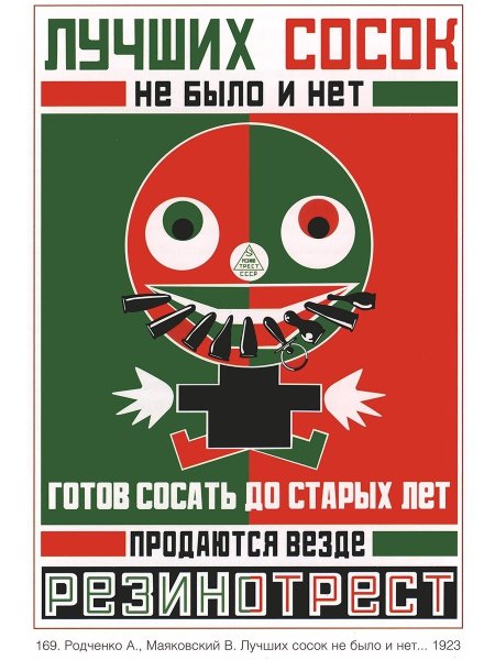 Ты записался добровольцем плакат