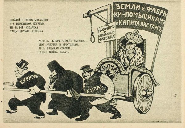 Буржуй плакат