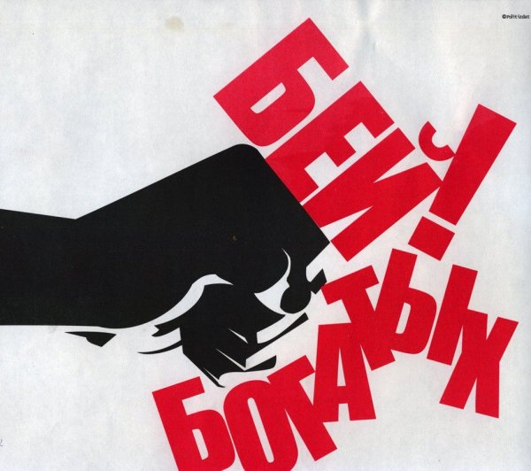 Плакаты национал Большевиков