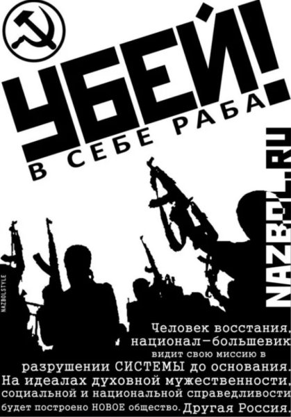 Другая Россия плакаты