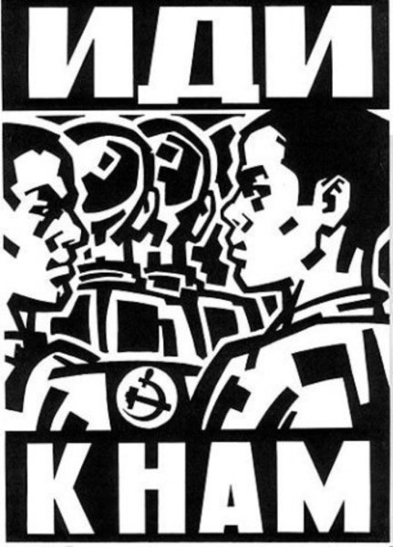 Национал-большевизм плакаты