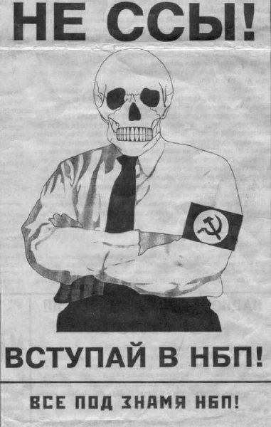 Плакаты нацболов
