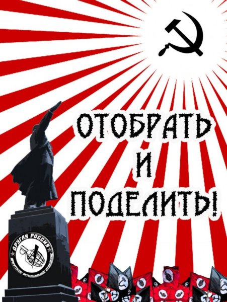 Национал-большевизм плакаты