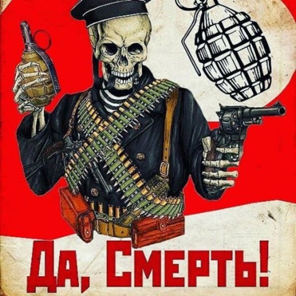 Да смерть