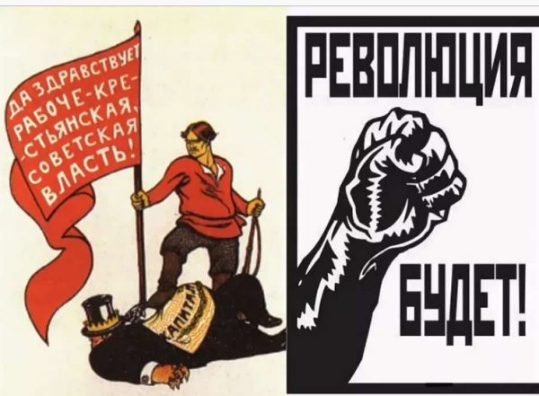 Плакаты времен революции