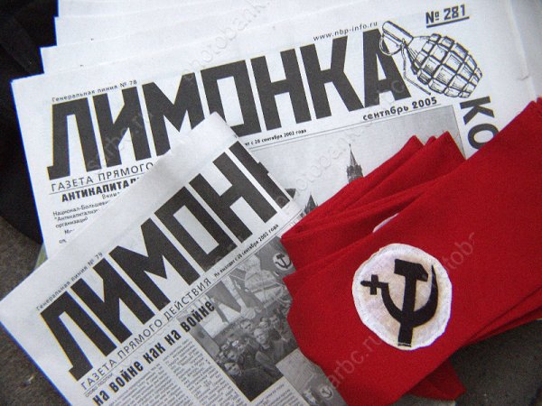 Лимонка НБП