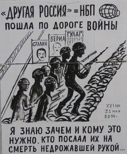 Листовки НБП