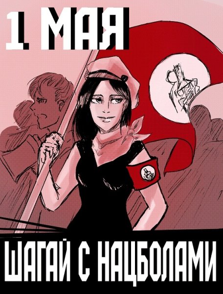 Национал-большевизм плакаты