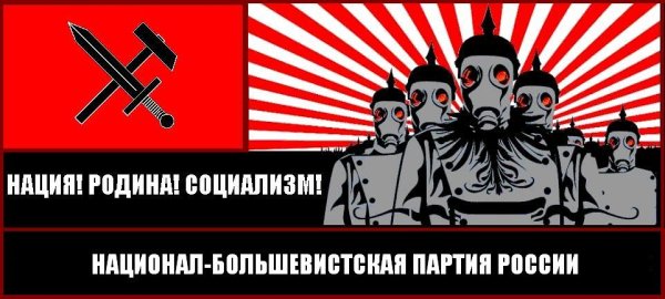 Национал-большевизм плакаты