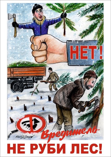 Плакат – рубят лес