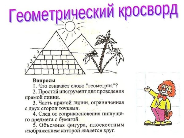 Плакат на тему геометрия