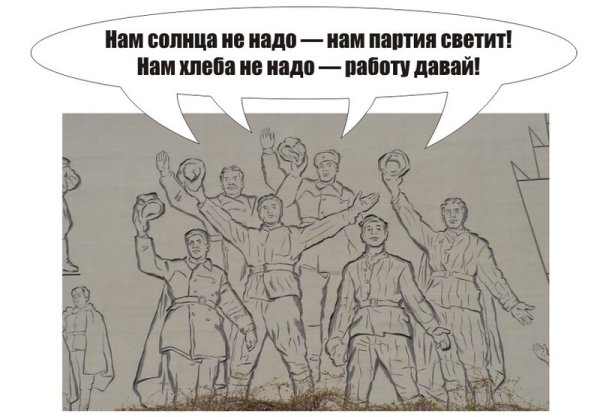 Нам хлеба не надо работу давай