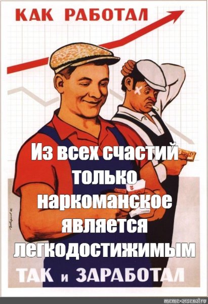 Как работал так и заработал картинка