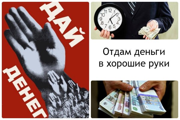 Открытки займи денег