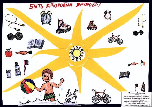 Рисунок на тему здоровым быть модно