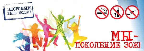 Плакат здоровый образ жизни