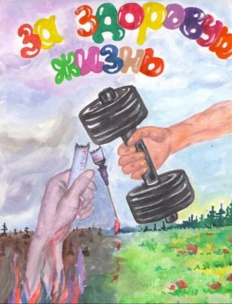 Плакаты на тему здоровья