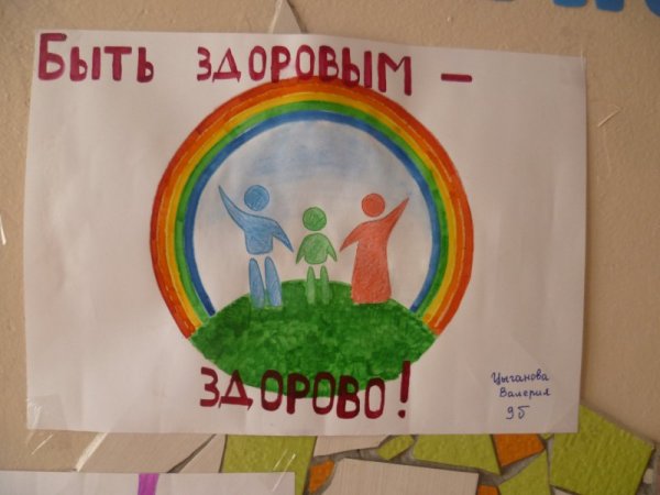 Рисунок на тему жить здорово