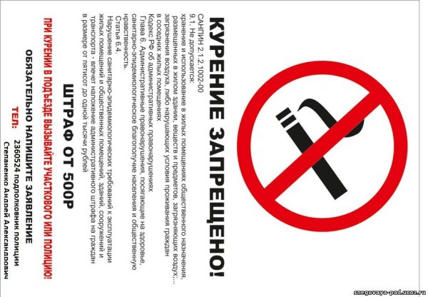 Табличка в подъезд о запрете курения