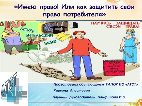 Памятка защита прав потребителей