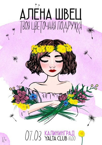 Рисунки Алёны Швец