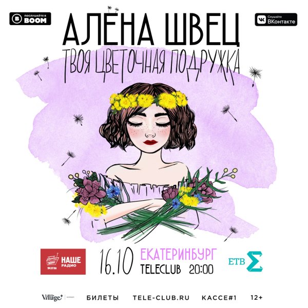 Алена Швец наклейки