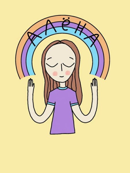 Алёна Швец плакат