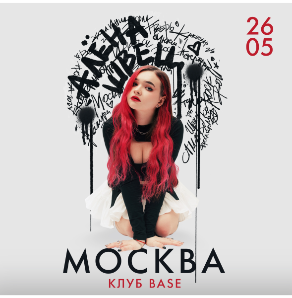 Алёна Швец альбом противоядие