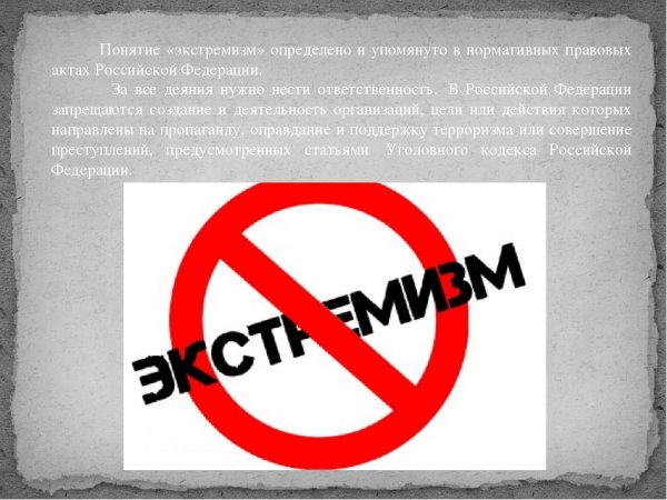 Экстремизма для дошкольников