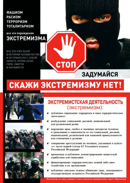 Терроризм и экстремизм