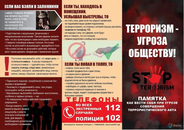 Памятка терроризм угроза обществу