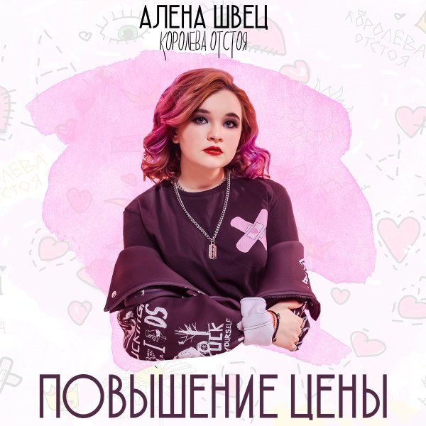 Алёна Швец певица соперница