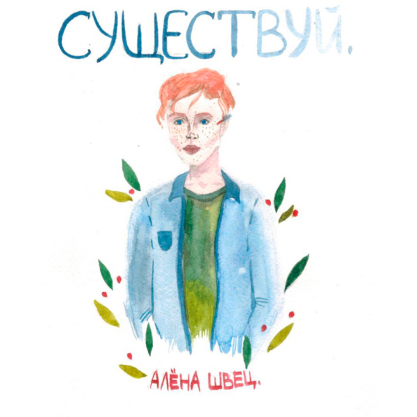 Мерч Алёны Швец наклейки