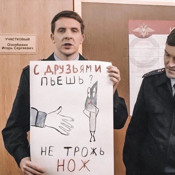 Базанов с плакатом