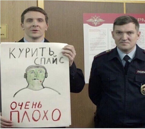 Курить спайс очень плохо