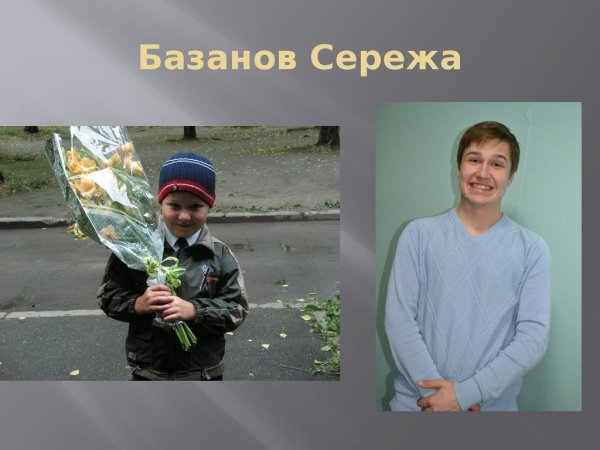 Базанов с плакатом