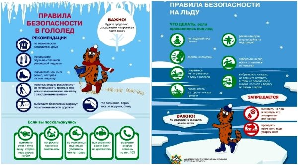 Правила безопасности в гололед