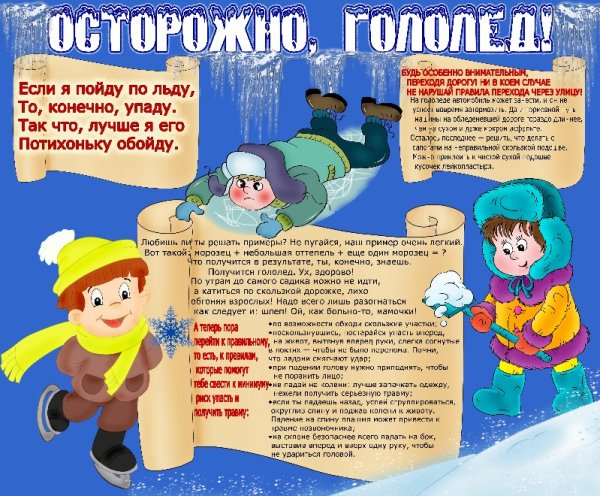 Консультация для родителей "осторожно гологед