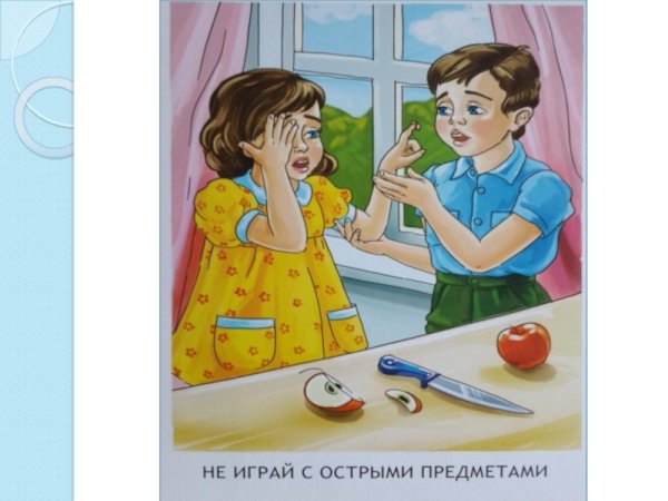 Безопасность с острыми предметами