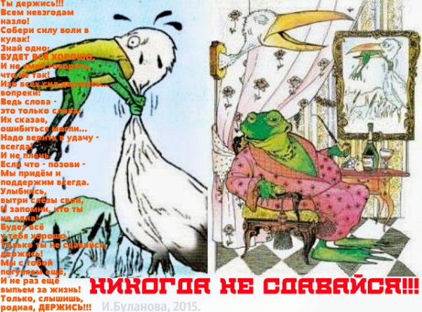 Держись не сдавайся